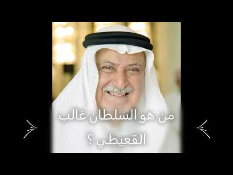 من هو السلطان غالب القعيطي الثاني2