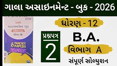 Std 12 gala assignment paper 2 B.A section A Solution 