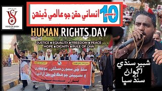 Shabir Sindhi On Enforced Disappearances State Repression In Sindh Human Rights Day