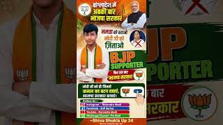 #bjplover #bjpsarkar