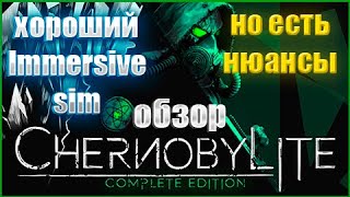 Обзор Chernobylite Complete Edition. Хороший immersive sim, но есть нюансы. #immersivesim, #хорор.