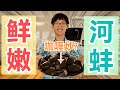 Strangest foods in the world?! | Fijian &quot;Cuisine&quot; !! ‖ 国外海里的河蚌捡漏卖？大海和河流交界处的精华！【斐济美食】