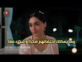 مسلسل الورود والذنوب الحلقه الثانيه اعلان 2 مترجم للعربيه