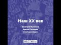 В СССР понимали, что есть карающий меч, а есть – культурный