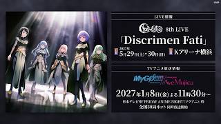 TVアニメ「BanG Dream! MyGO!!!!! // Ave Mujica」ティザーPV第2弾 Side Ave Mujica