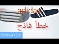 خطأ فاذح في صنادل 2021 /2020 adidas ردو بالكم