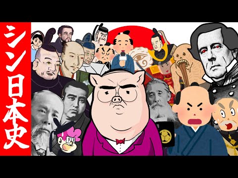 【決定版】シン・日本史のすべて thumbnail