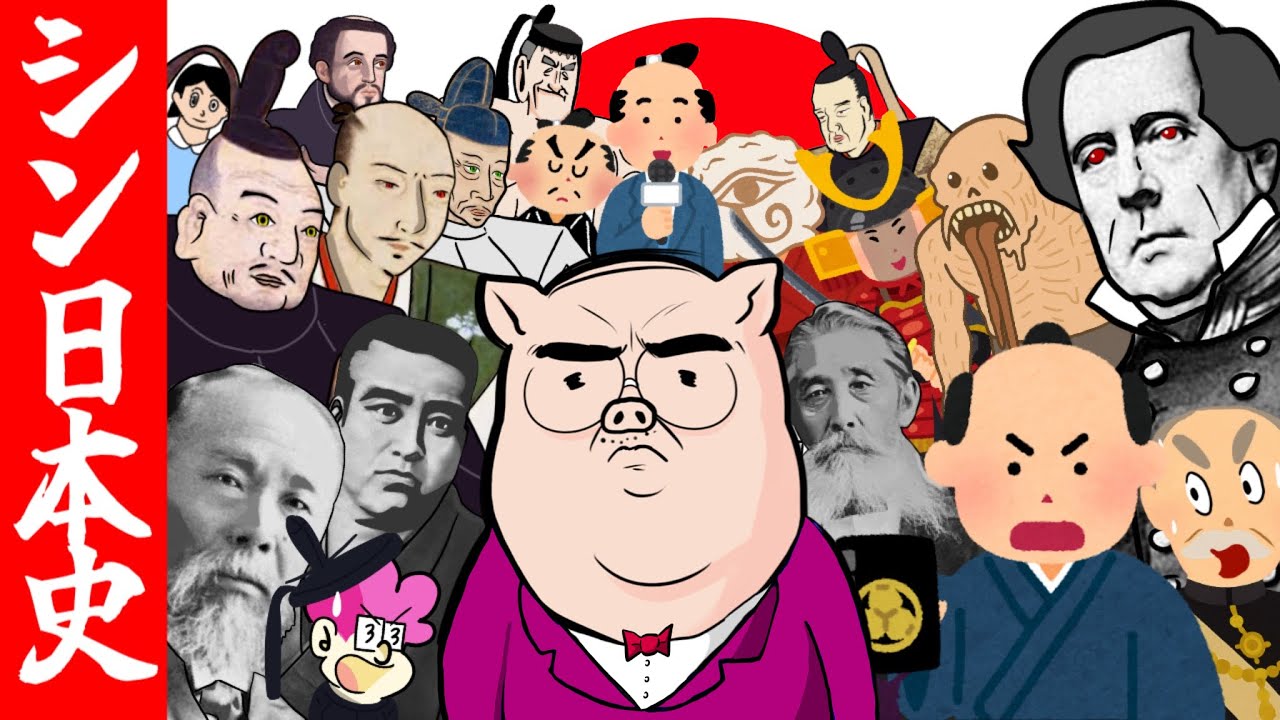 【決定版】シン・日本史のすべて