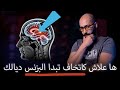 ها علاش كاتخاف تبدا البزنس ديالك