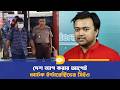 দেশ ত্যাগ করার আগেই আটক ইন্টারেক্টিভের সিইও | Interactive CEO | Rare Al Samir