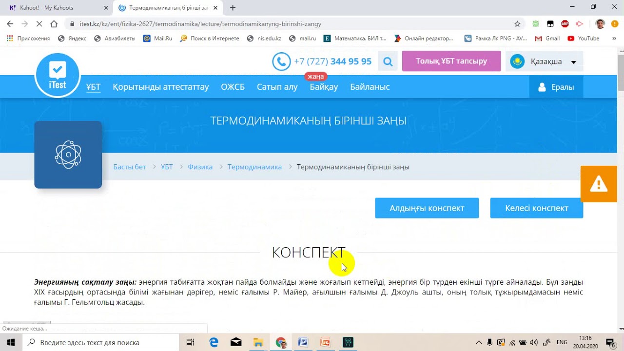 Термодинамика 2