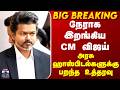 CM Vijay | நேராக இறங்கிய CM விஜய்.. அரசு ஹாஸ்பிடல்களுக்கு பறந்த உத்தரவு