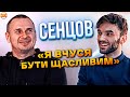 ОЛЕГ СЕНЦОВ: ЯКИЙ ВІН РЕЖИСЕР, МОВА ТА СЕНС ЖИТТЯ!