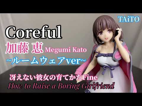 冴えない彼女の育てかたFine Coreful 加藤恵ルームウェアverフィギュア開封動画　How to Raise a Boring Girlfriend Megumi Kato figure