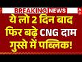 Petrol Diesel CNG Price Hike LIVE: 2 दिन बाद फिर बढ़े CNG दाम | Mehangai News | Crude Oil