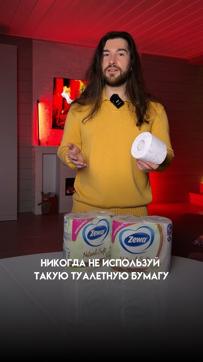 Какая туалетная бумага безопасна? Читай в комментариях #нутрициолог # ...