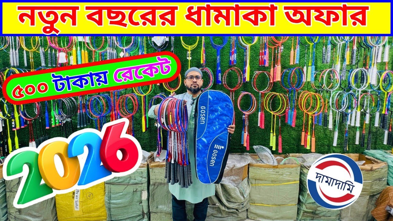 100%🔥অরিজিনাল🔥ব্যাডমিন্টন র‍্যাকেট কিনুন 2026 Badminton Racket Price in Bangladesh 2026 || Damadami
