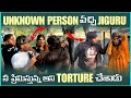 Unknown person వచ్చి Jiguru నీ ప్రేమిస్తున్న అని Torture చేశాడు | Pareshan Family 