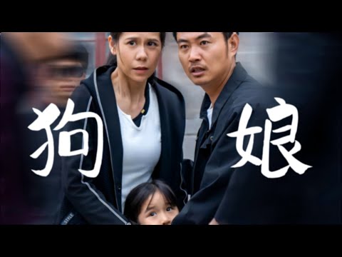 有媽的地方就是家。媽媽被不爭氣的兒子氣死後變成一隻狗狗守護在家人身邊，一場感人的家庭溫情故事#短劇全集 #短劇 #短劇推薦 #短劇合集 #都市情感剧 #家庭情感故事 #鄉村 狗娘 子不教母之过 poster