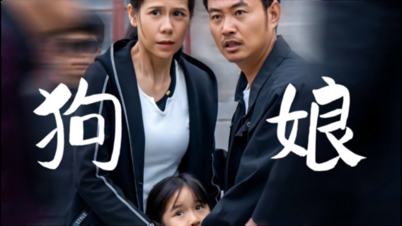 不孝子气死母亲，化身忠犬守护家人