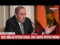 Тер-Петросян: «После войны мы потеряли Карабах, после выборов потеряем Армению»