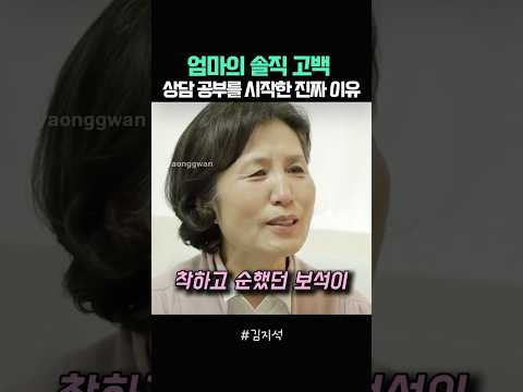 엄마의 솔직 고백 상담 공부를 시작한 진짜 이유