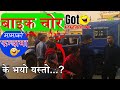    bike chor mamako fandama  nepali got pranknepali prank