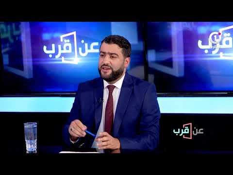 برنامج عن قرب يستضيف رئيس النقابة الوطنية للصيادلة الخواص الدكتور مسعود بلعمبري