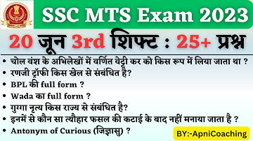 SSC MTS 20 june 3rd Shift Paper Analysis | SSC MTS 20 june 3rd Shift Question | ssc mts today