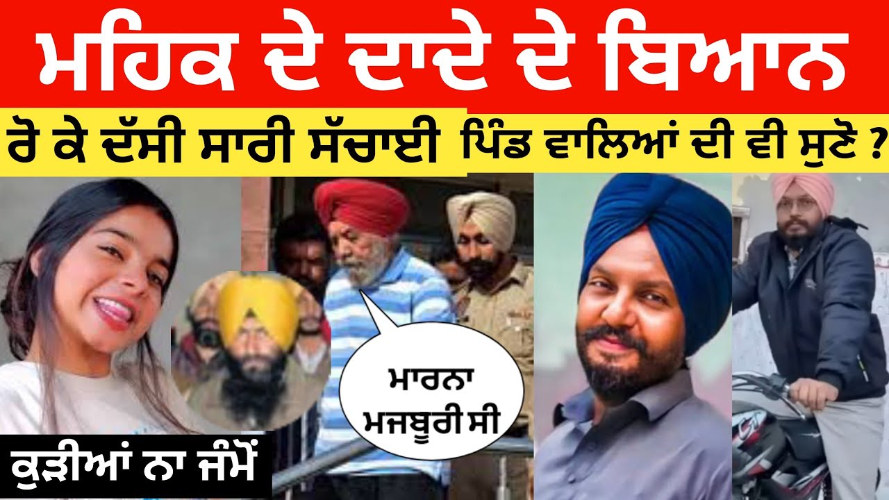 Mehakpreet Vlogs Grandfather Controversy | ਦਾਦੇ ਦਾ Interview ? ਪਿਓ ਨੂੰ ਮਾਰਿਆ | Tera Yaar Nambardar 