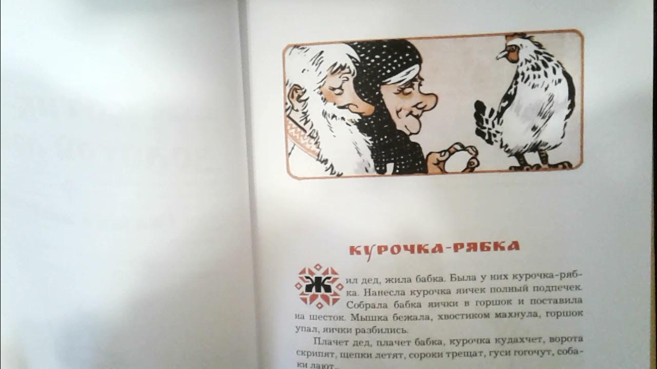 Видео бел сказки. Сборник белорусских сказок. Беларускiя народныя казкi. Видео бел сказки. Белорусская сказка мальчик с пальчик.