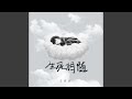 生死相随 Mp3 Mp4 Free download