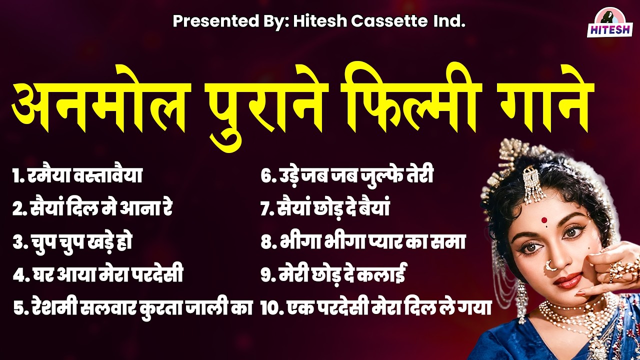 अनमोल पुराने फ़िल्मी गाने | Old Hindi Songs | Bollywood Evergreen Songs | Old Romantic