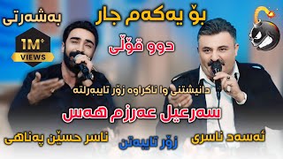 Nasr Hsen Panahi W Asad Nasry 2026 Danishtny Dnay Hamai Tuba Sar3Il Arzm Has Nwe