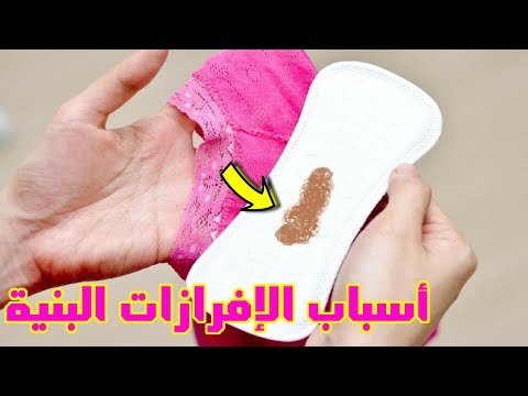 نزول خيوط دم مع الافرازات في الحمل والعقم