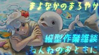 【突発縦型配信】作業が終わらない！ねんねのおともにシロイルカどうぞ【白・まろやか】 #shorts
