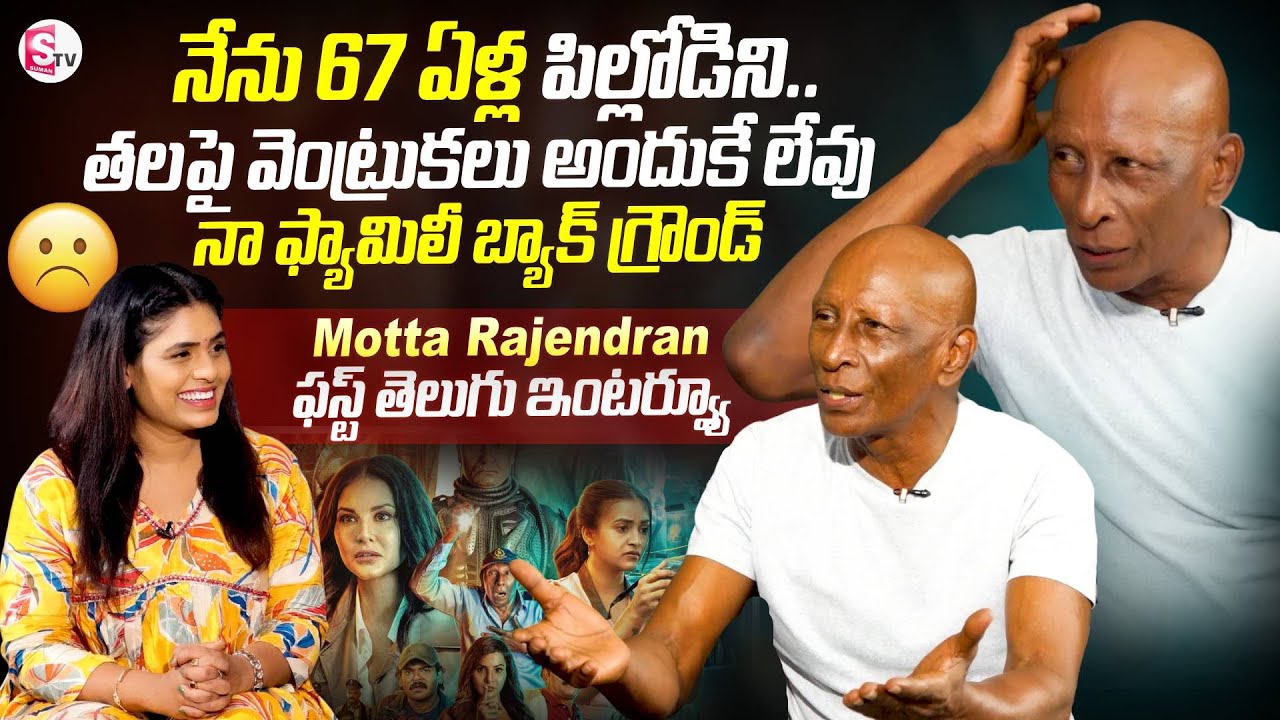 Mottai Rajendran First Telugu Interview | SumanTV Suvarna ...
