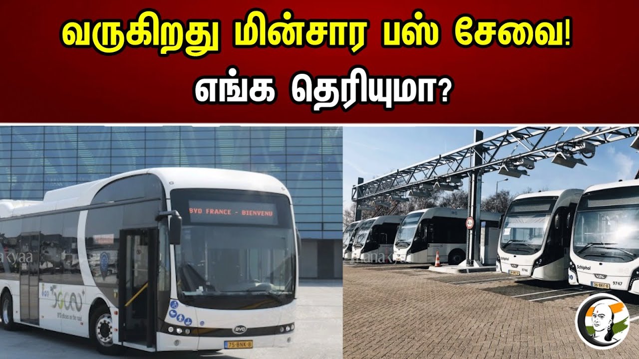 வருகிறது மின்சார பஸ் சேவை! எங்க தெரியுமா? | Chennai to Puducherry E-BUS | Central Govt