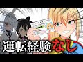 【普通に事故】免許取ってから運転してないペーパードライバーは車乗れんの？