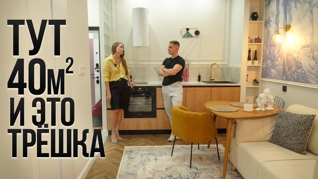 Из ОДНУШКИ в ТРЕШКУ. Квартира 40м2. Дизайн интерьера ДЛЯ ЖИЗНИ. Обзор ...