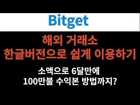 영어로된 해외거래소 한글버전으로 쉽게 이용하기 Feat 초보자도 100만불까지 쉽게 수익보는방법 비트겟 해외선물 해외주식 