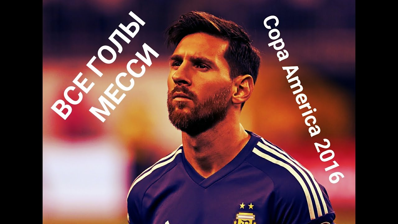 Lionel Messi | Copa America 2016 | ВСЕ ГОЛЫ