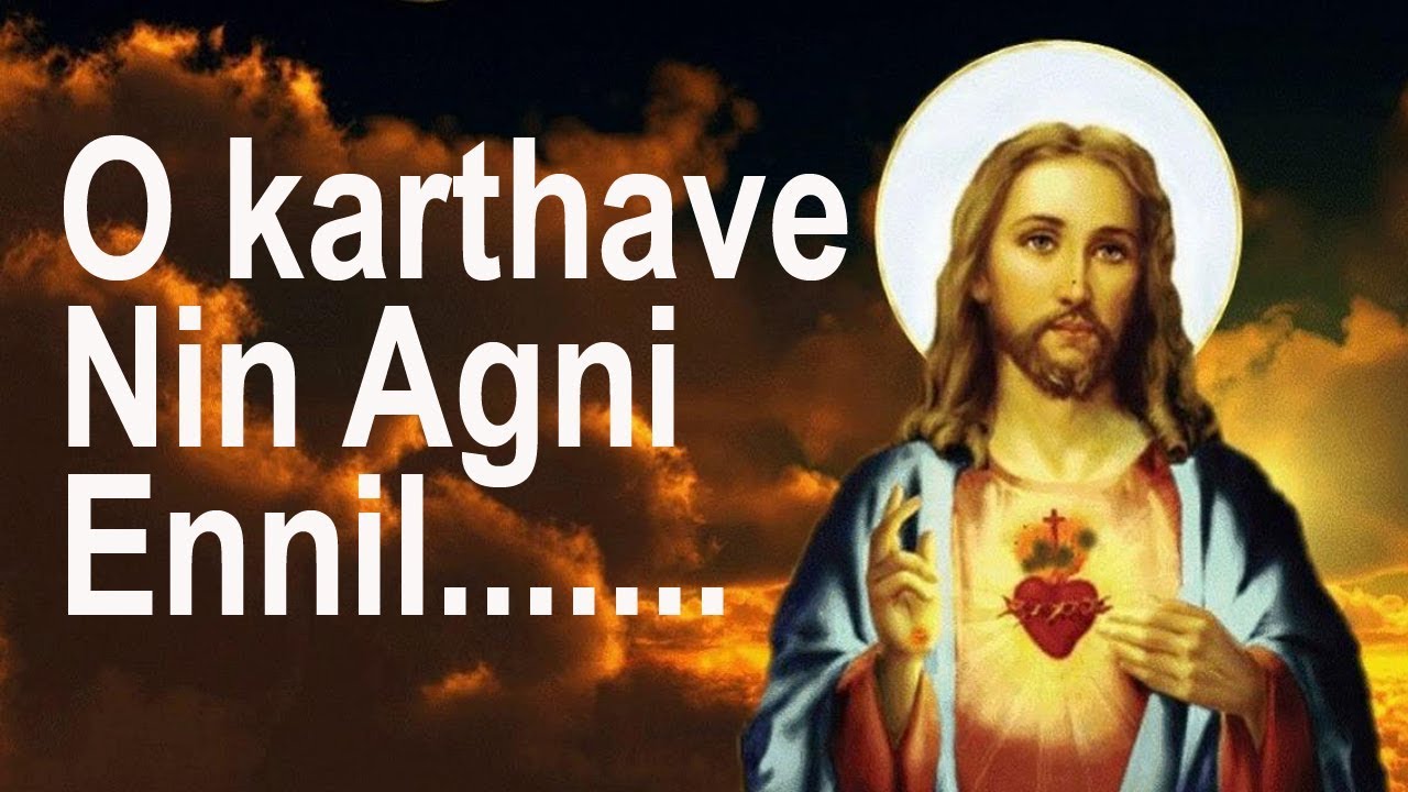 ഓ കര്‍ത്താവേ നിന്‍ അഗ്നി എന്നില്‍ കത്തട്ടെ ( O karthave Nin Agni Ennil )