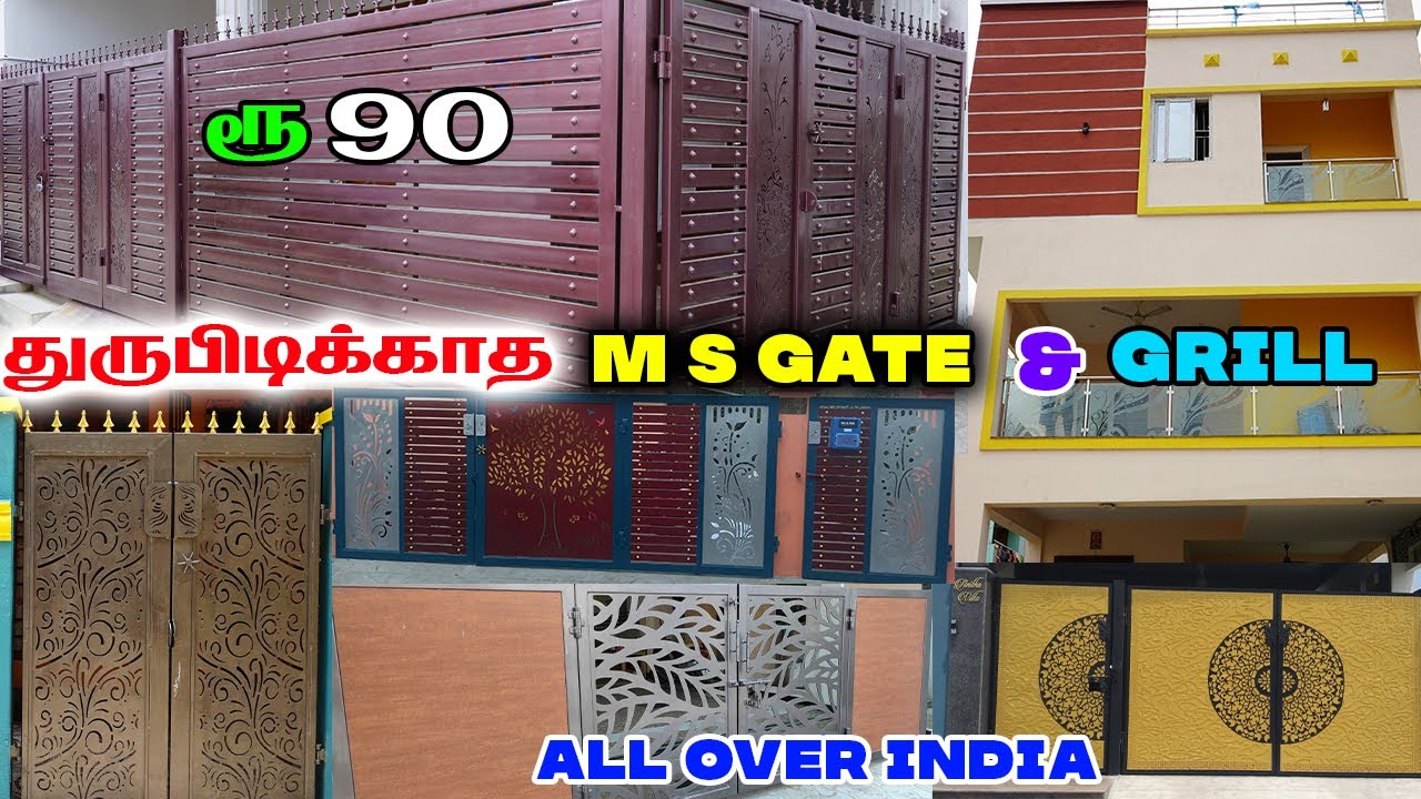 துரு புடிக்காத M S  Gate, Grill Design & Price |குறைந்த விலையில் || All over INDIA || Mr Eyecatcher
