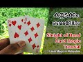 കയ്യടക്കം കൈവേഗം | Sleight of hand Card Magic Tutorial | Learn Card Magic Tricks in Malayalam