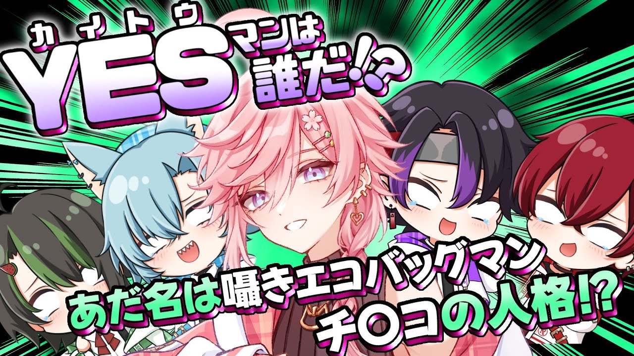 【カイトウYESマンは誰だ!?／中編】メンバーの表の顔と裏の顔…！？【Rizz-Rise】 - YouTube