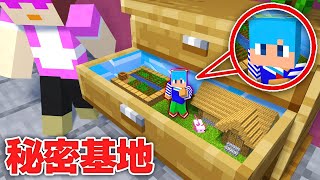 小さな秘密基地を作っておかんから隠れる【まいくら / マインクラフト】