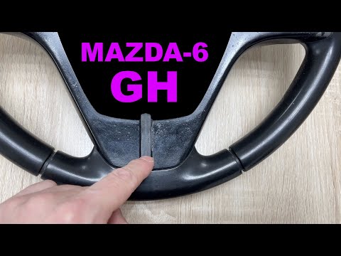 Перетяжка руля Mazda-6-GH.