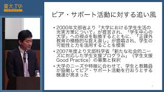 内野悌司「日本の大学におけるピアサポート活動の実際と課題」ー大学におけるピアサポート活動を考える