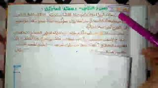 الفرض01/الفصل الاول/وضعية ادماجية/ رابعة متوسط